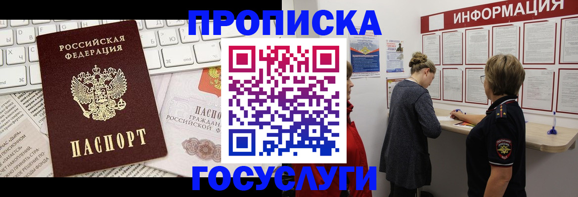 прописка ребенка в Тыве